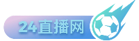 足球赛事情报研究网
